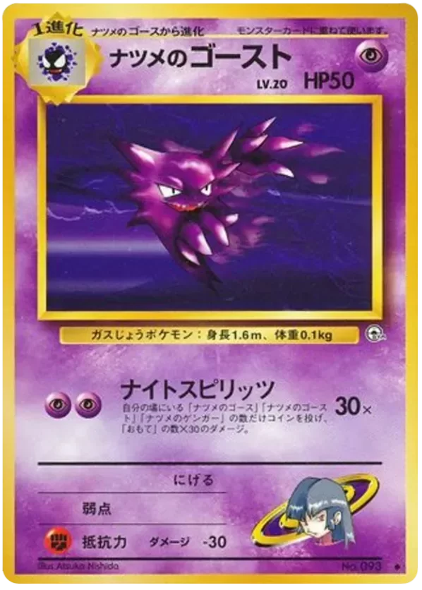 Producto - Sabrina's Haunter no.093 Challenge from the Darkness JAPANESE