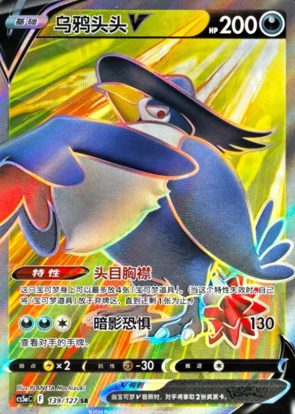 Producto - Honchkrow V 139/127 SR Chinese Full Art