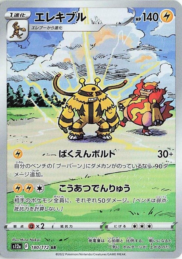 Producto - Electivire - 180/172