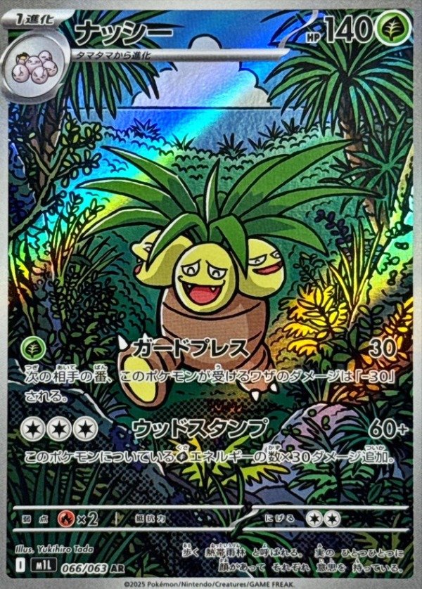 Producto - Exeggutor 066/063 AR [M1L] Mega Brave