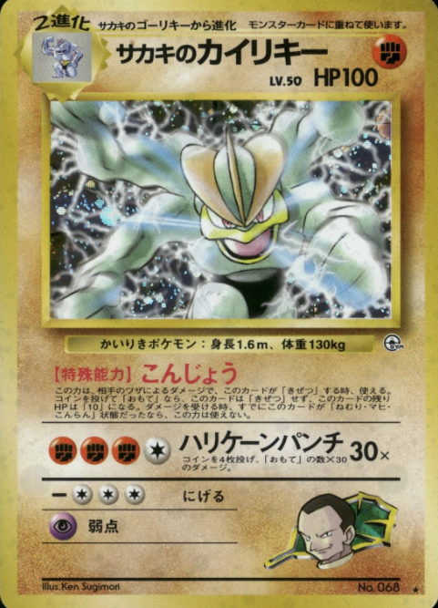 Producto - Giovanni's Machamp no.068 Challenge from the Darkness JAPANESE HOLO