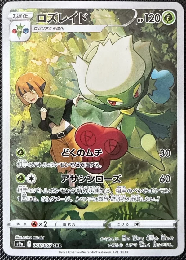 Producto - Roserade - Character Rare S9a: Battle Region 068/067 NM