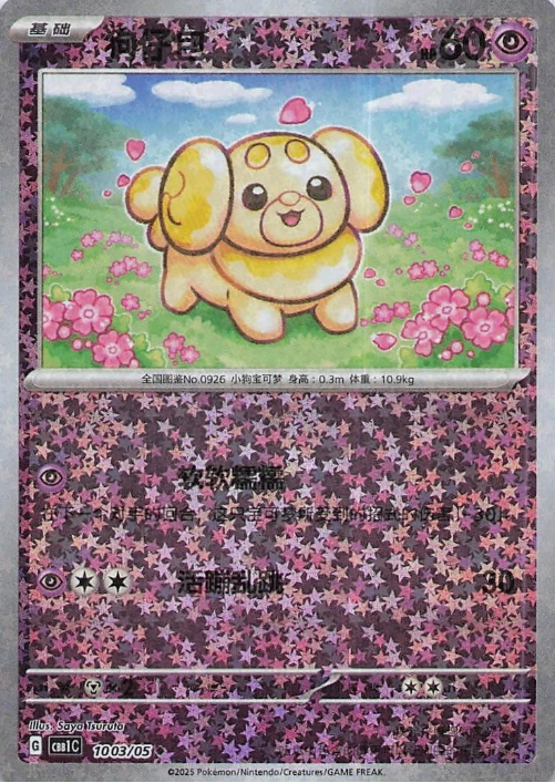 Producto - Fidough 1003/05 Gem Pack Vol. 1CBB1C Stars Holo