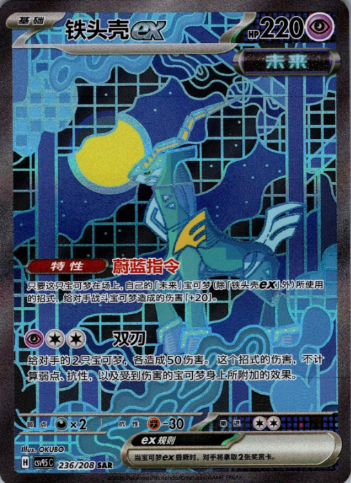 Producto - Iron Crown ex 236/208 Terastal Gathering CSV9.5C Special Art Rare (SAR)