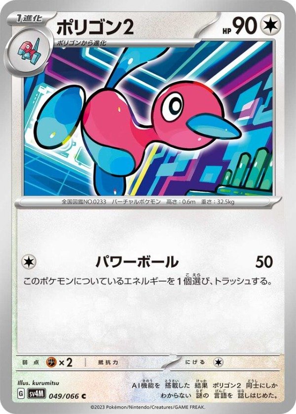 Producto - Porygon2 049/066 Future Flash SV4M