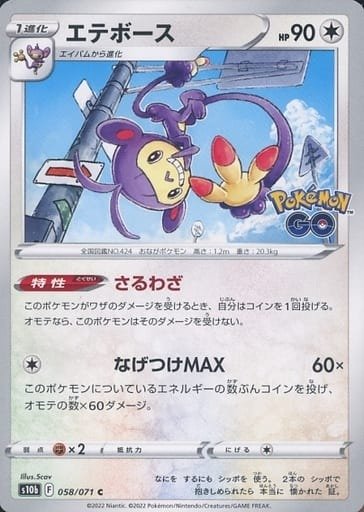 Producto - Ambipom 058/071 C [S10b] Pokémon GO