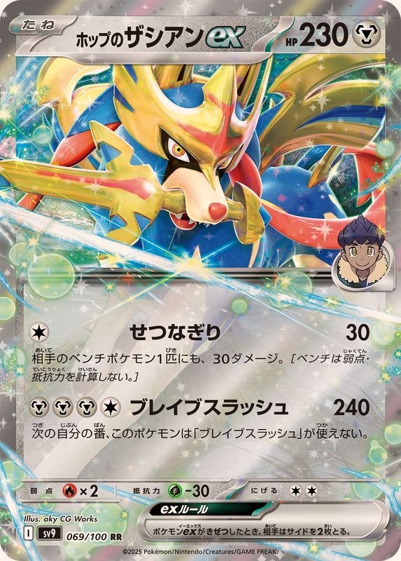 Producto - Zacian ex 069/100 RR [SV9] Battle Partners