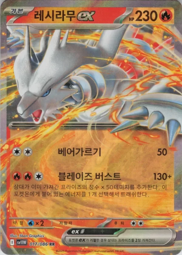 Producto - Reshiram ex SV11W: White Flare 017/086 KOREAN