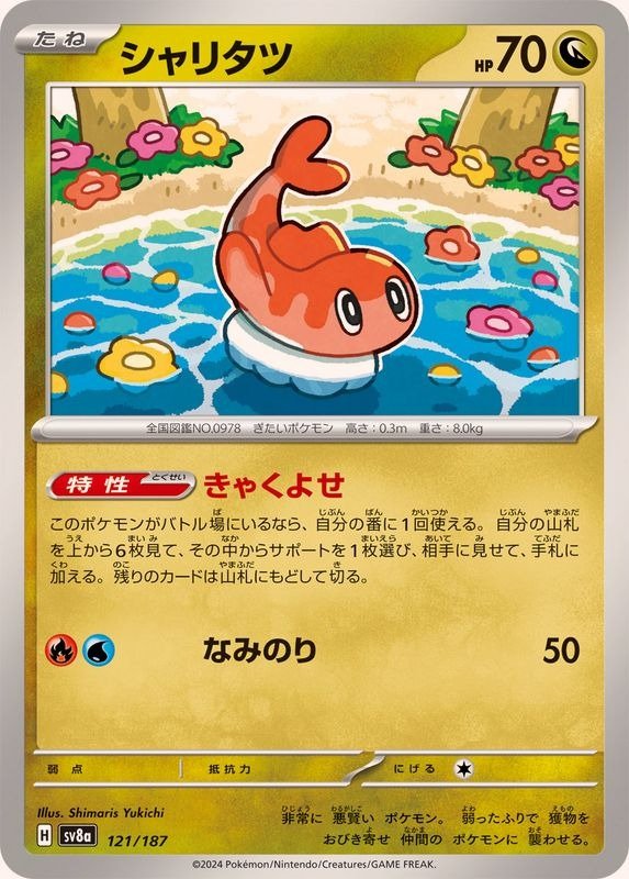 Producto - Tatsugiri 121/187 [SV8a] Terastal Festival ex