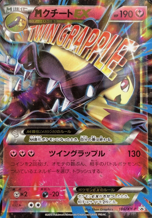 Producto - M Mawile-EX 186/XY-P XY Promos XYP JAP