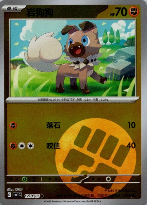 Producto - Rockruff 1201/05 Gem Pack Vol. 1CBB1C Energy Reverse