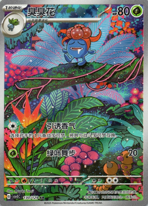 Producto - Gloom 130/129 Art Rare (AR) Dark Crystal Blaze CSV5C Chinese