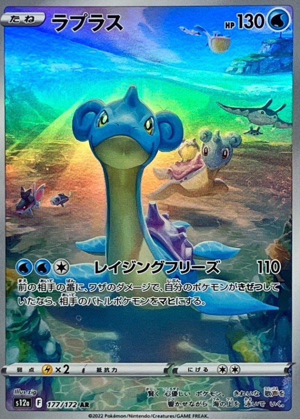 Producto - Lapras 177/172 AR [S12a] VSTAR Universe