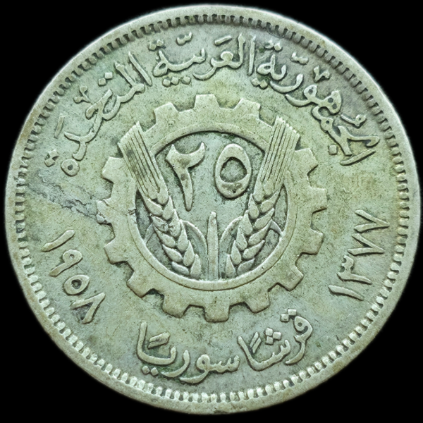 Producto - República Árabe Unida (RAU) 25 Piastres 1958 Km#87 (Siria) VF