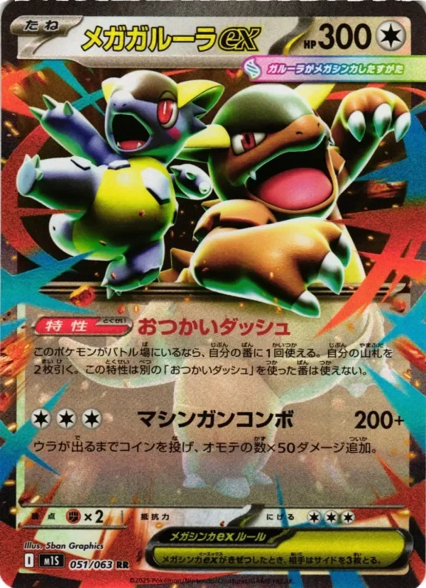 Producto - Mega Kangaskhan ex 051/063 Mega Symphonia