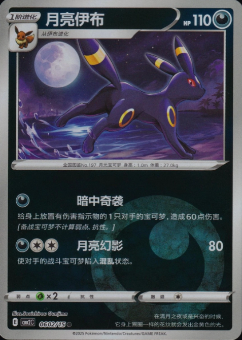 Producto - Umbreon 0602/15 Gem Pack Vol. 2 CBB2C