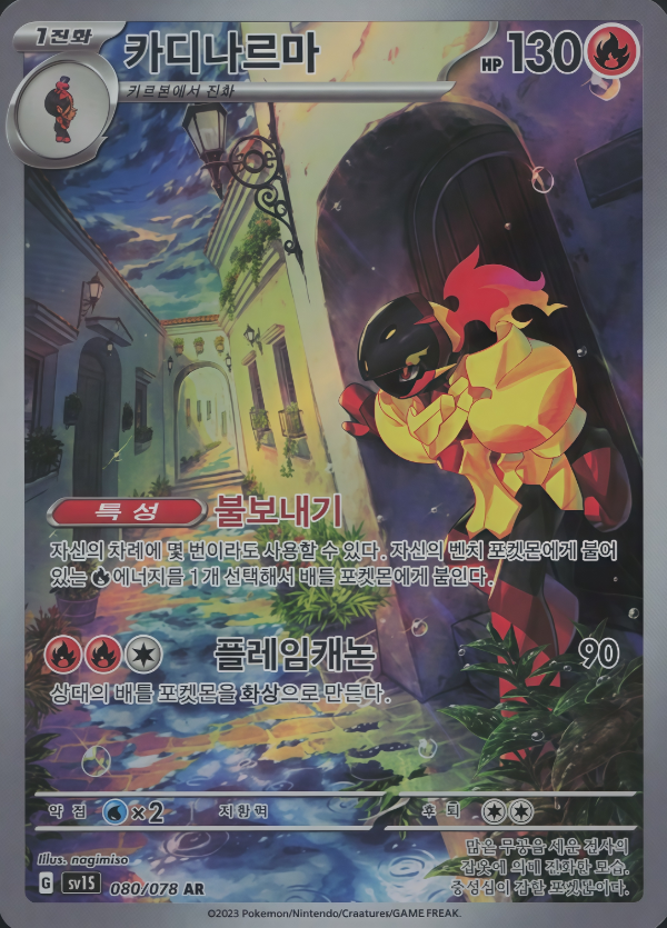 Producto - Armarouge 080/078 SV1S: Scarlet ex - Korean