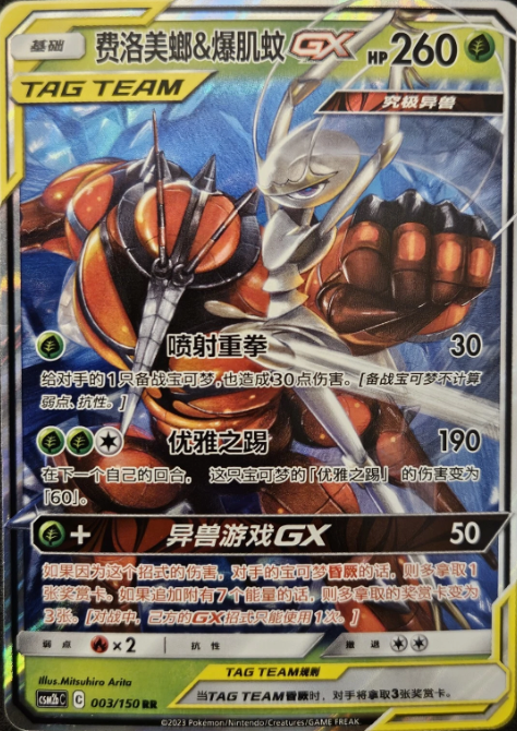 Producto - Chinese Buzzwole and Pheromosa GX 003/150 Shining Synergy Tag Team Holo