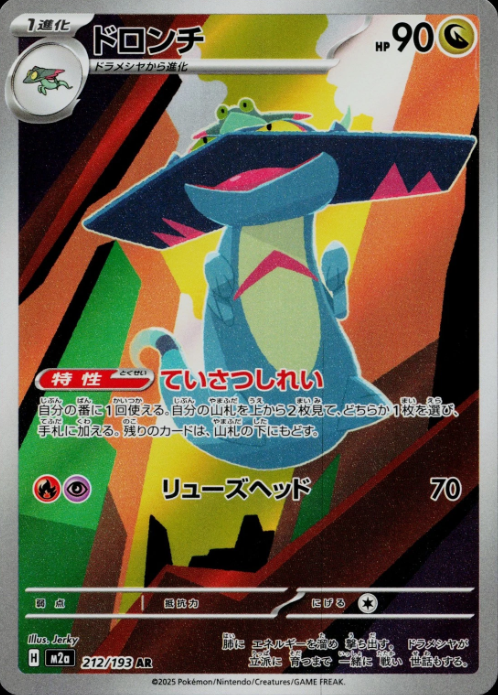 Producto - Drakloak 212/193 Mega Dream ex JAP