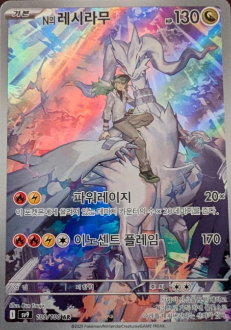 Producto - N's Reshiram 109/100 Sv9: Battle Partners Holo Korean