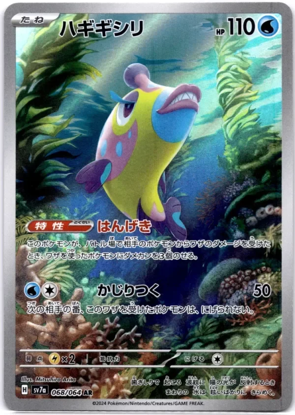 Producto - Pokemon TCG Japanese Bruxish AR 068/064 sv7a Paradise Dragona