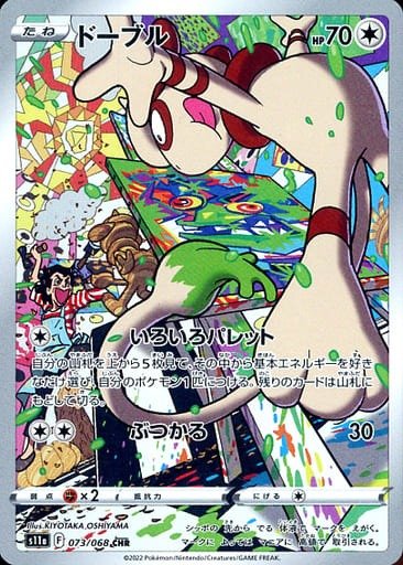 Producto - Smeargle 073/068 CHR [S11a] Incandescent Arcana