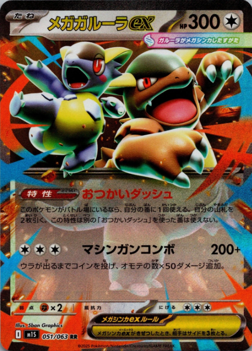 Producto - Mega Kangaskhan 051/063 RR [M1S] Mega Symphonia