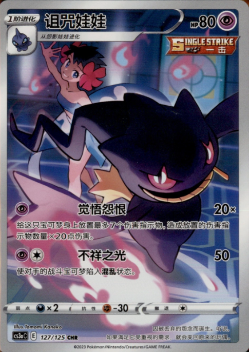 Producto - Banette 127/125 Primordial Arts (Overgrow) CS3aC