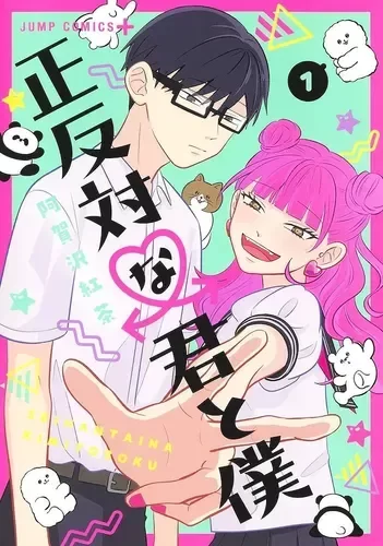 Producto - Seihantai na Kimi to Boku manga