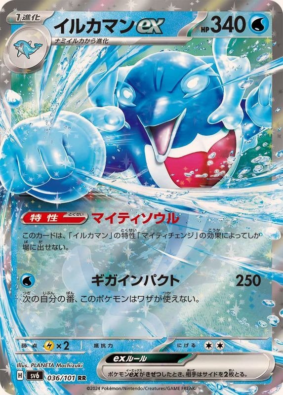 Producto - Palafin ex 036/101 RR [SV6] Transformation Mask