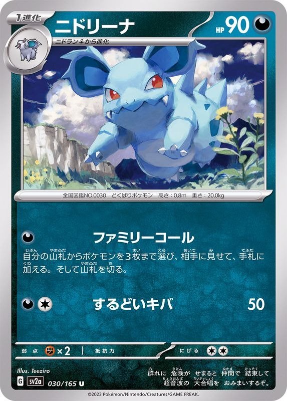 Producto - Nidorina 030/165 U [SV2a] Pokemon Card 151