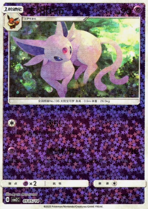 Producto - Espeon 0505/14 Gem Pack Vol. 2 CBB2C Stars Holo