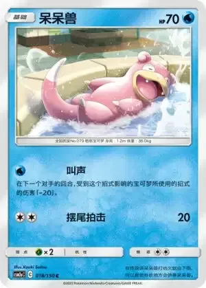 Producto - Slowpoke 018/150 CSM2aC: Shining Synergy Shower Chinese