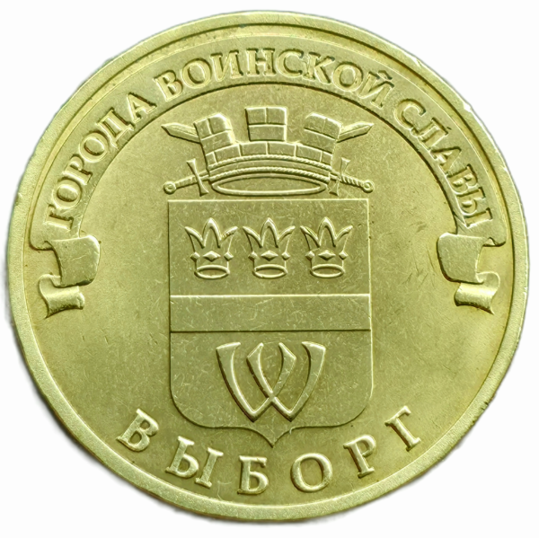 Producto - Risia 10 Rublos 2014 Victoria Y#1572 Aunc