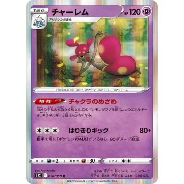 Producto - Medicham 038/098 S12 Paradigm Trigger 38 NM Japanese Pokémon