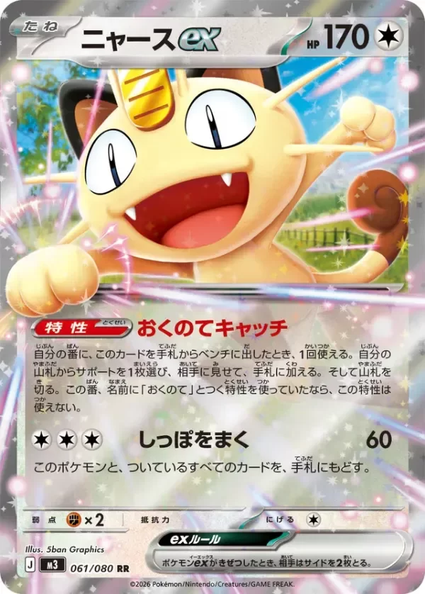 Producto - Meowth ex 061/080 Nullifying Zero M3