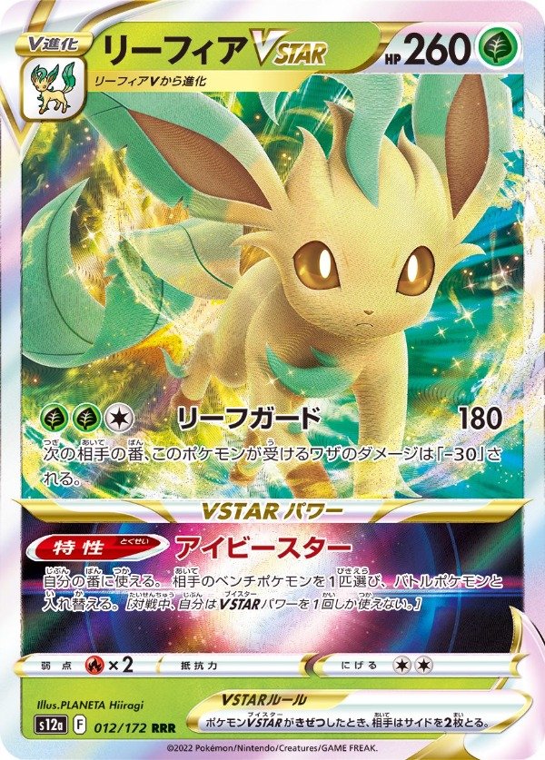 Producto - Leafeon VSTAR 012/172 RRR [S12a] VSTAR Universe