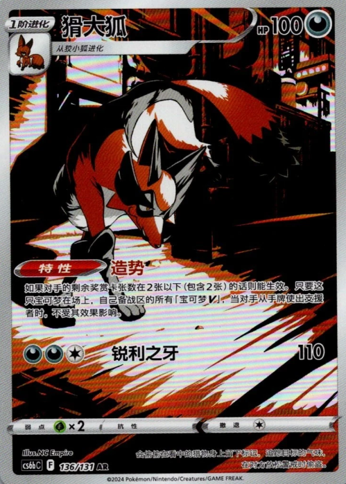 Producto - Thievul 136/131S-Chinese CS6BC Full Art AR