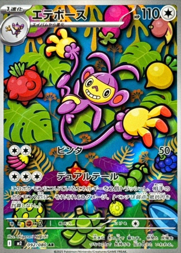 Producto - Ambipom 092/080 AR [M2] Inferno X