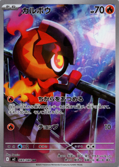 Producto - Charcadet 083/080 Inferno X