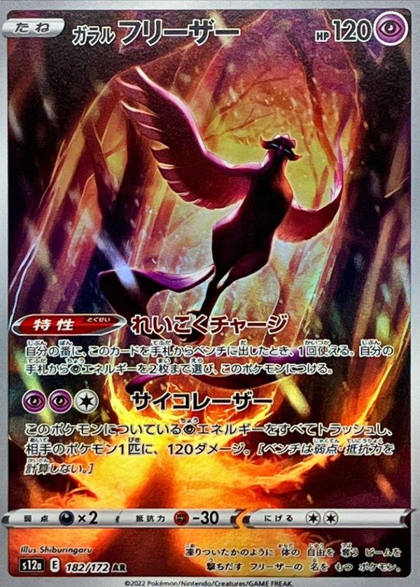 Producto - Galarian Articuno 182/172 AR [S12a] VSTAR Universe