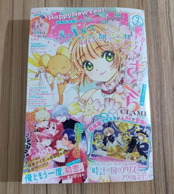 Producto - Revista Nakayoshi Tapa Sakura Cardcaptor Febrero 2023
