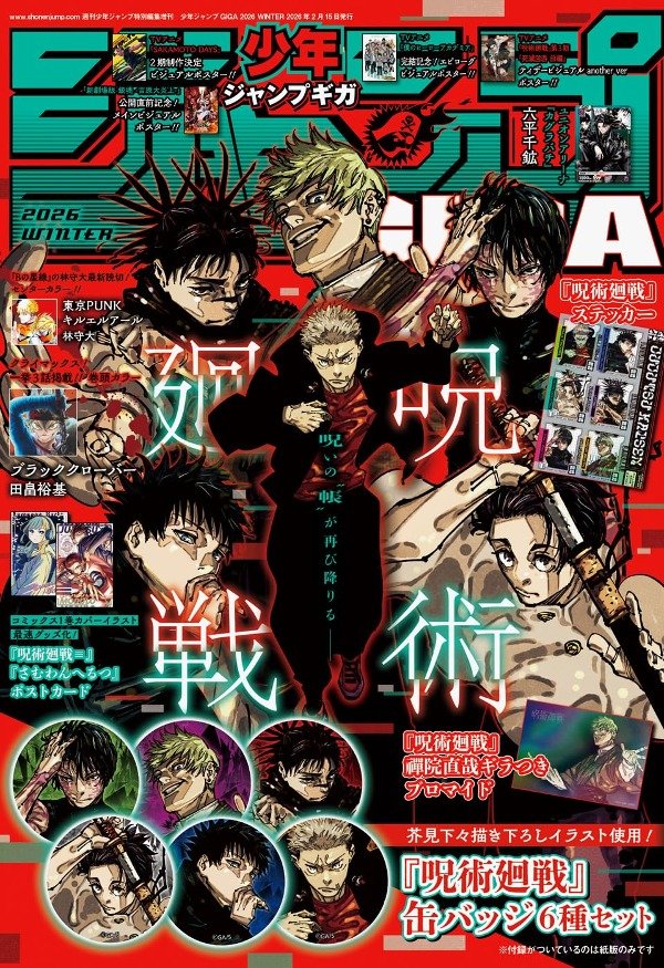 Producto - Revista Jump Giga Winter 2026 Jujustu Kaisen + Extras - Black Clover Ending