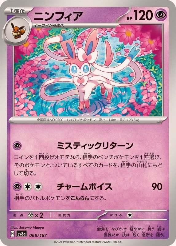 Producto - Sylveon 068/187 [SV8a] Terastal Festival ex