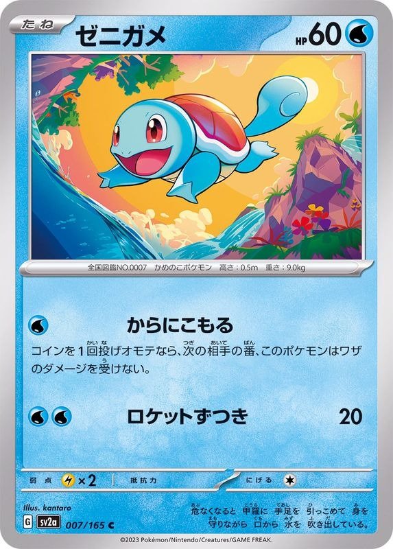 Producto - Squirtle 007/165 C [SV2a] Pokemon Card 151
