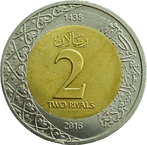 Producto - Arabia Saudita 2 Riyals 1438 (2016) Abdulaziz Km#79 XF+ - 0