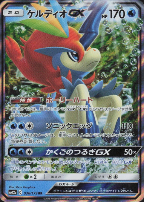 Producto - Keldeo-GX 036/173 TAG TEAM GX: Tag All Stars