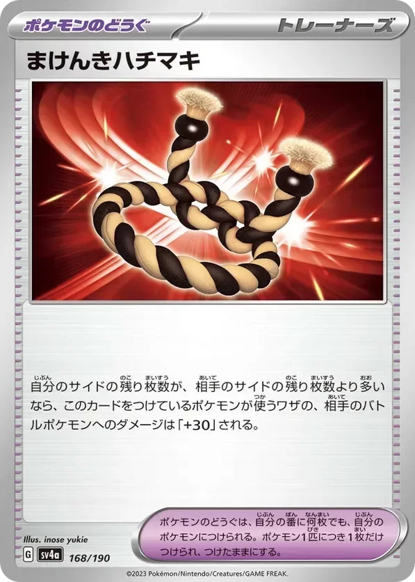 Producto - Defiance Band 168/190 [SV4a] Shiny Treasure ex