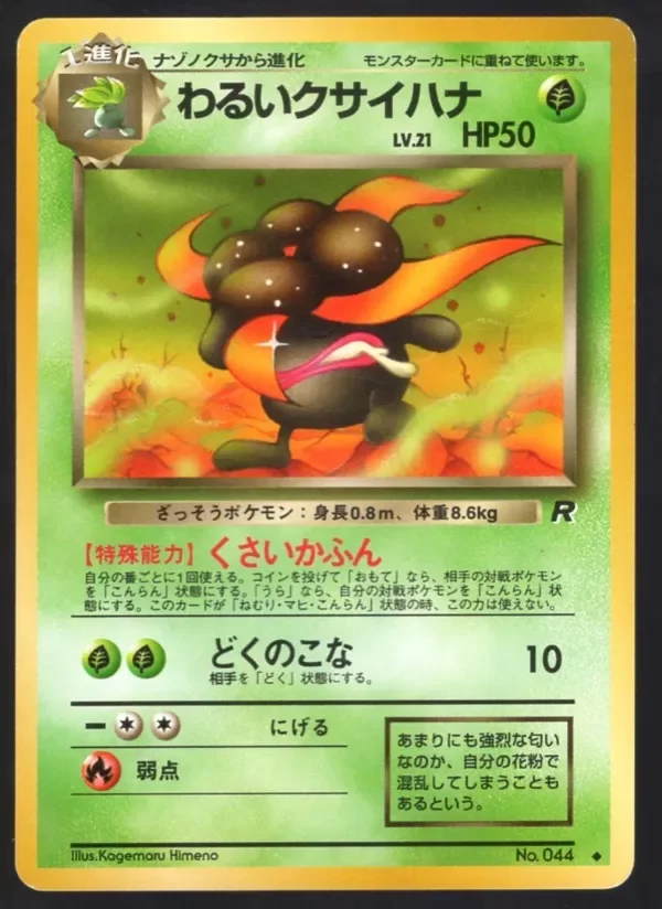 Producto - DARK GLOOM NO. 044 ROCKET GANG JAPANESE POKEMON