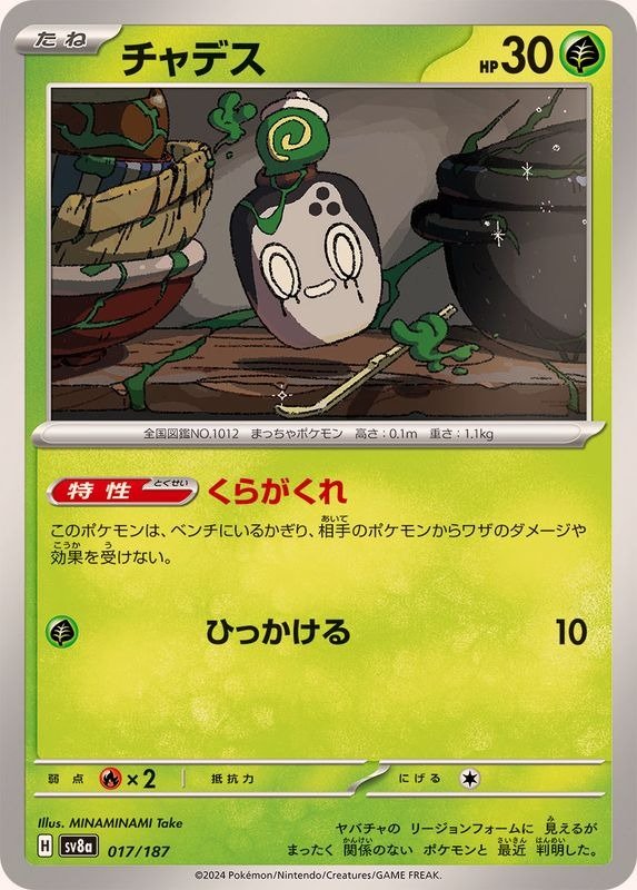 Producto - Poltchageist 017/187 [SV8a] Terastal Festival ex